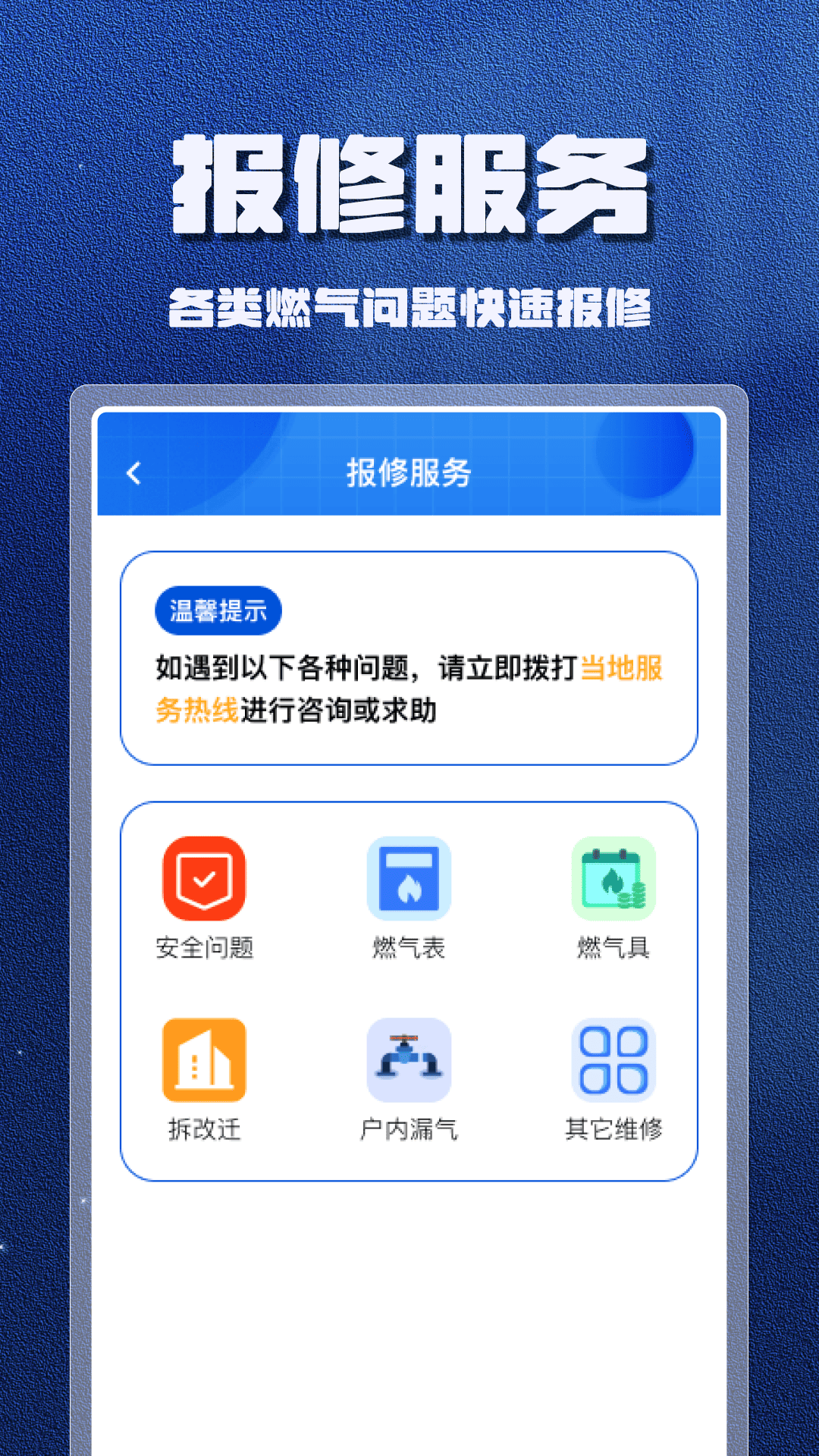 燃气计算管家