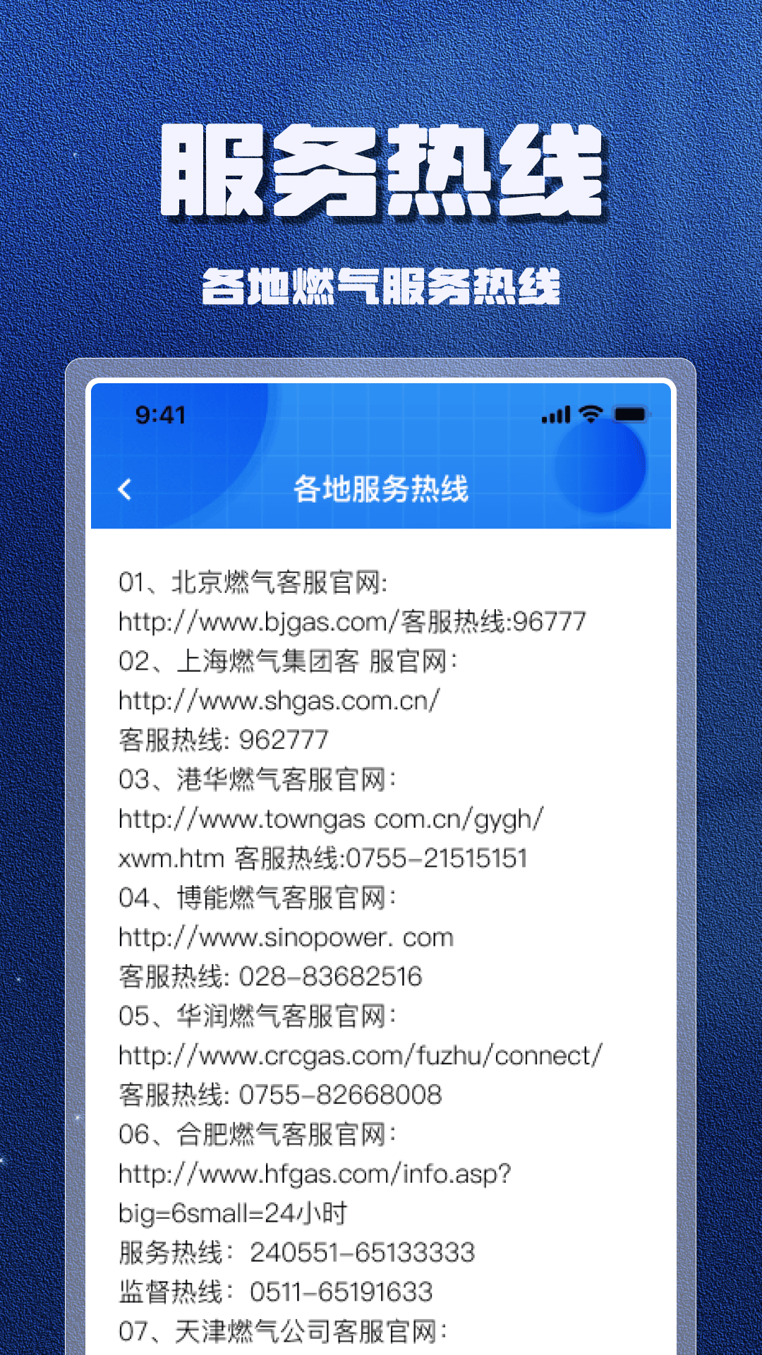 燃气计算管家