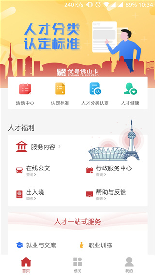优粤佛山卡