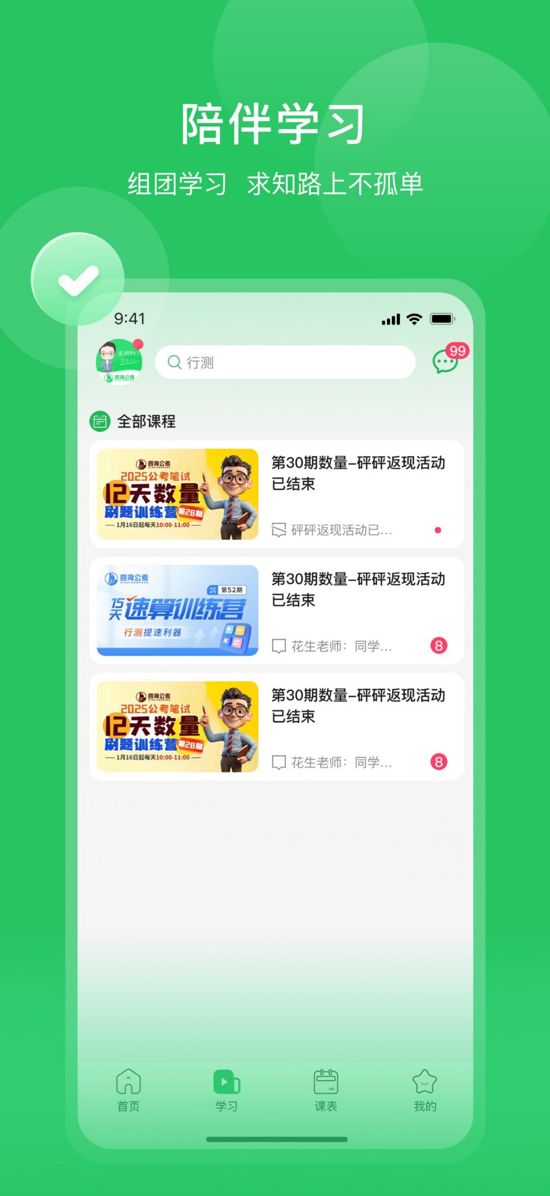 四海公考
