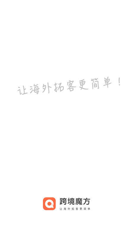 跨境魔方
