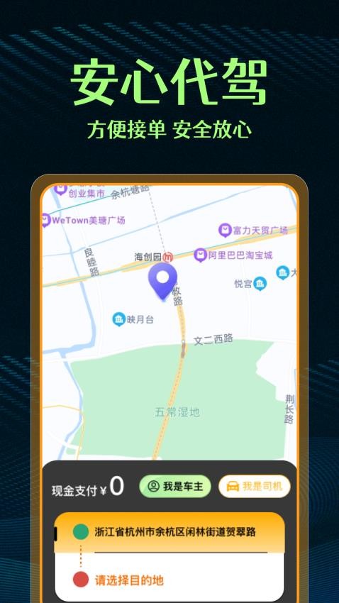代驾司机帮手