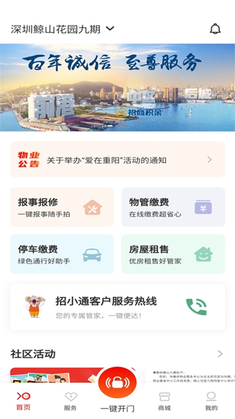 积余服务