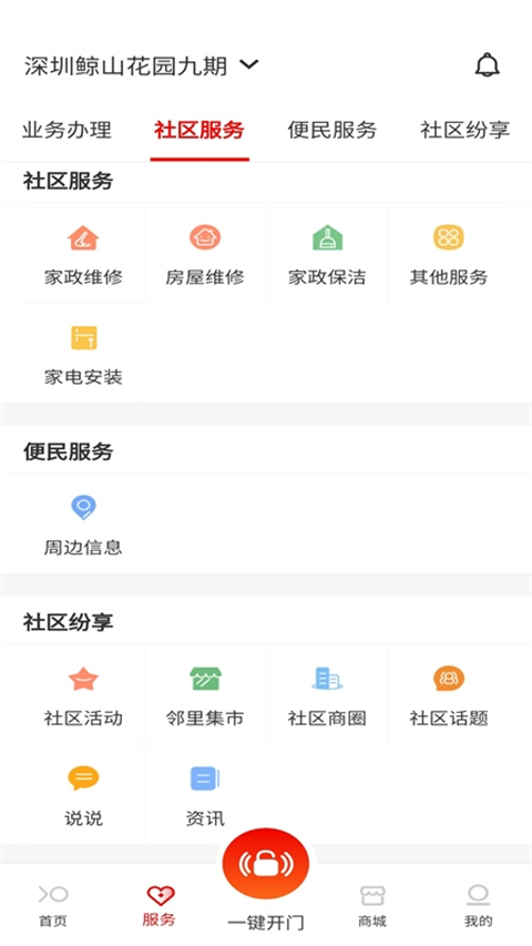 积余服务