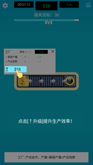 生产线大师