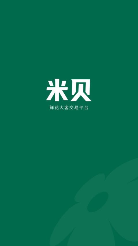 米贝