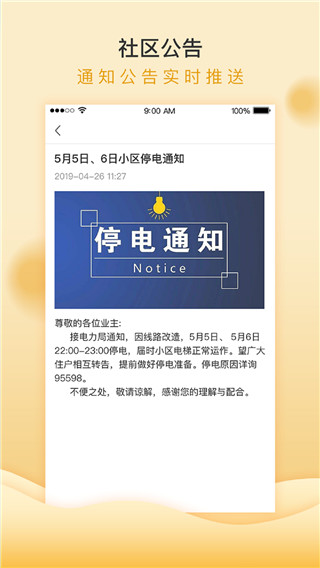 移动和小区