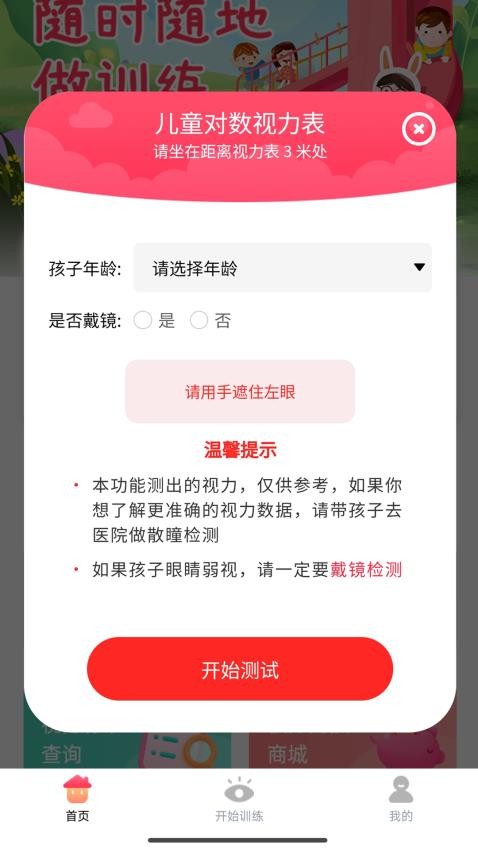 弱视训练宝