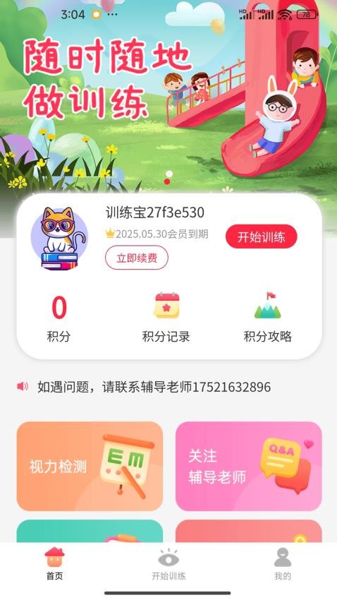 弱视训练宝