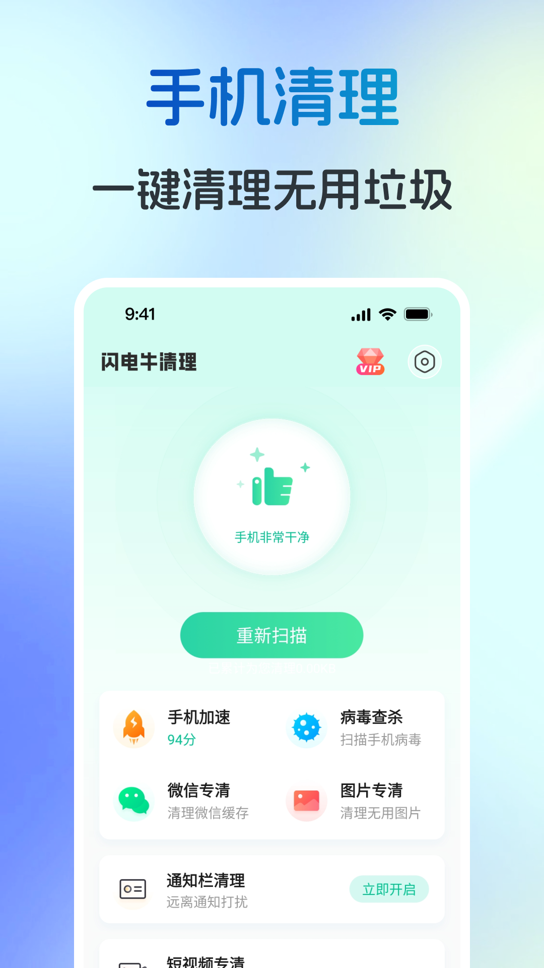 闪电牛清理