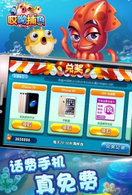 哎呦捕鱼