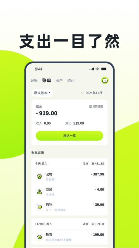乖猫记账