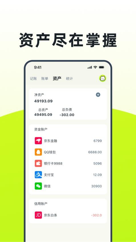乖猫记账