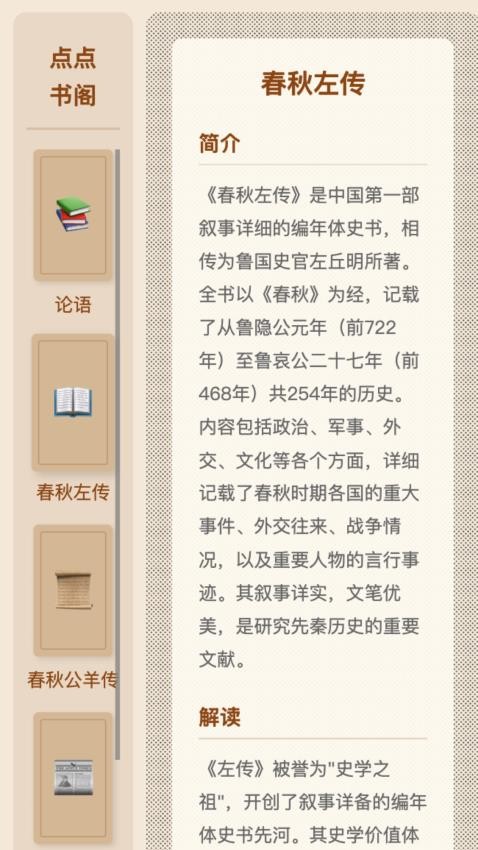 点点春秋