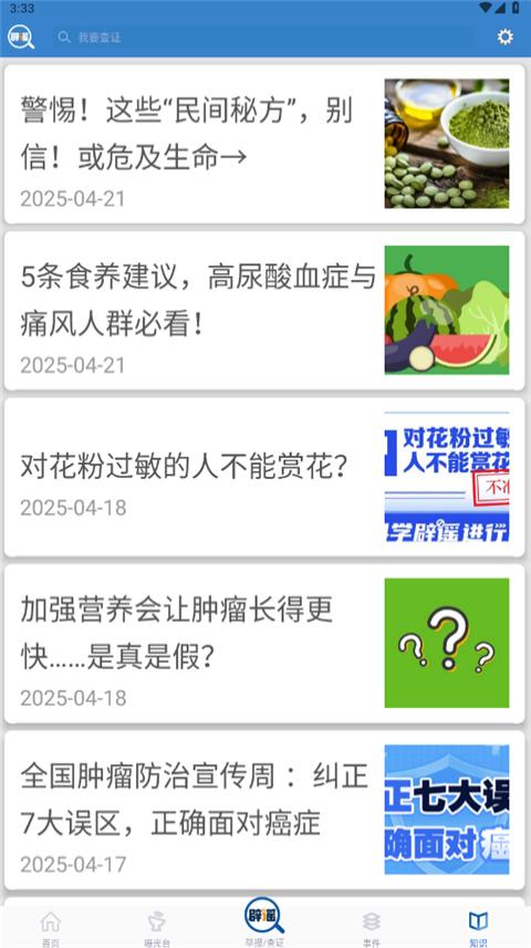 联合辟谣平台