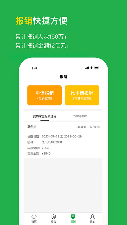 福村宝保险