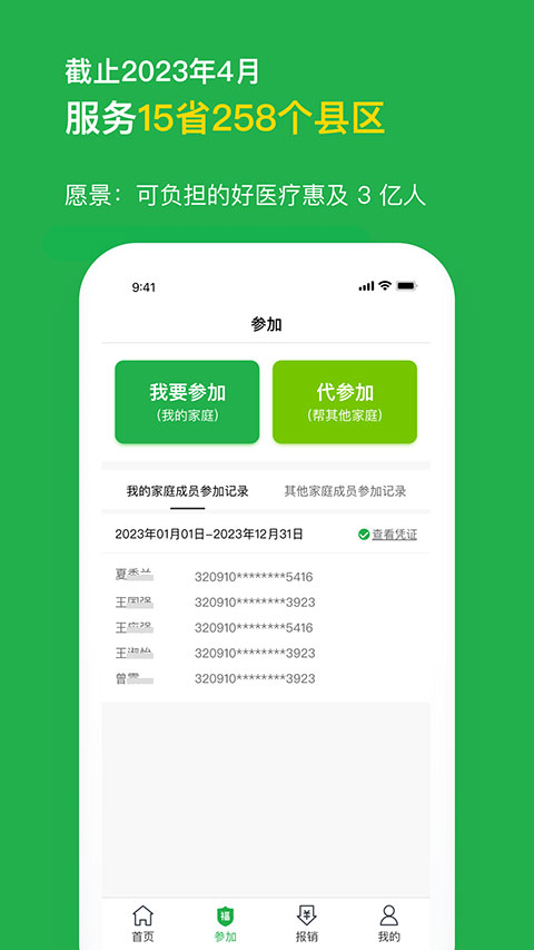 福村宝保险