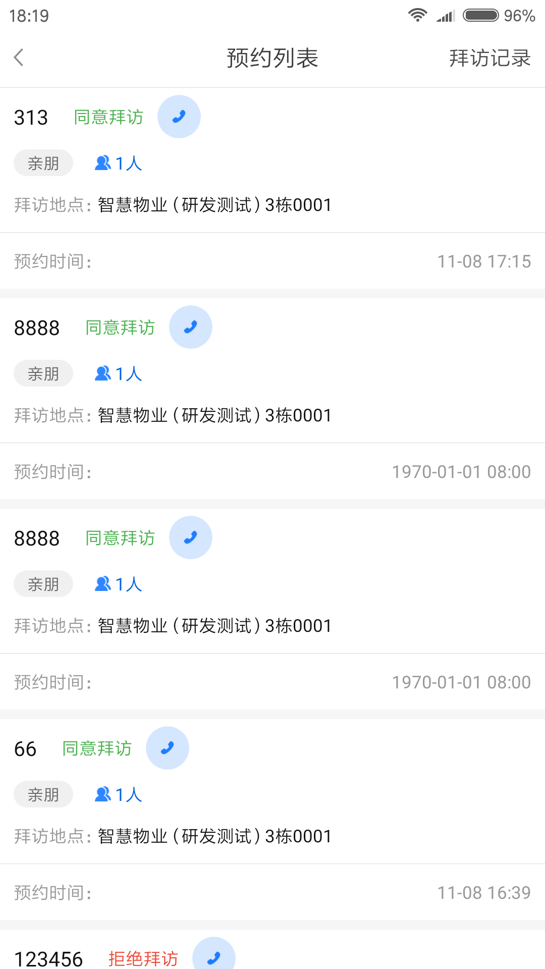 德管家