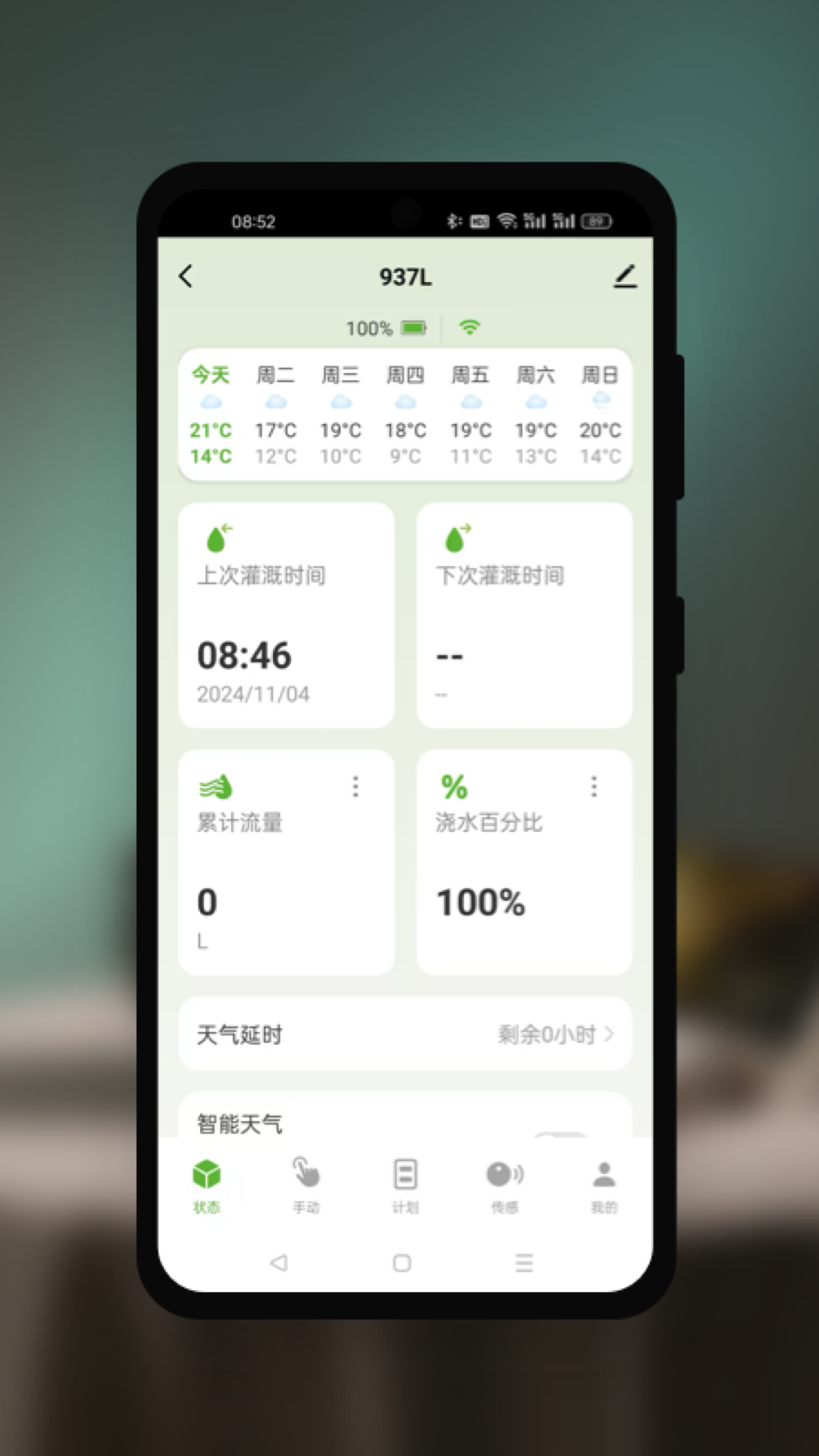 智慧花园
