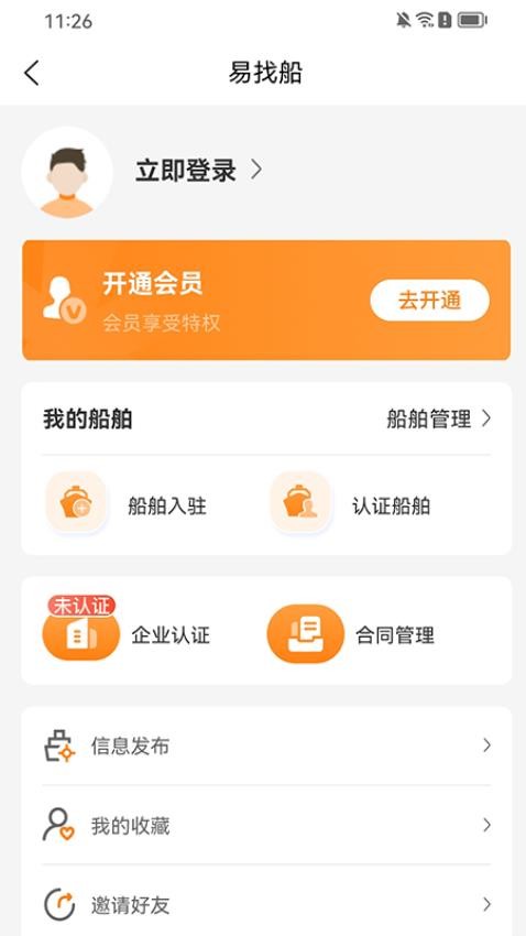 易找船