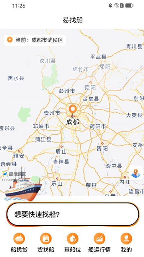 易找船
