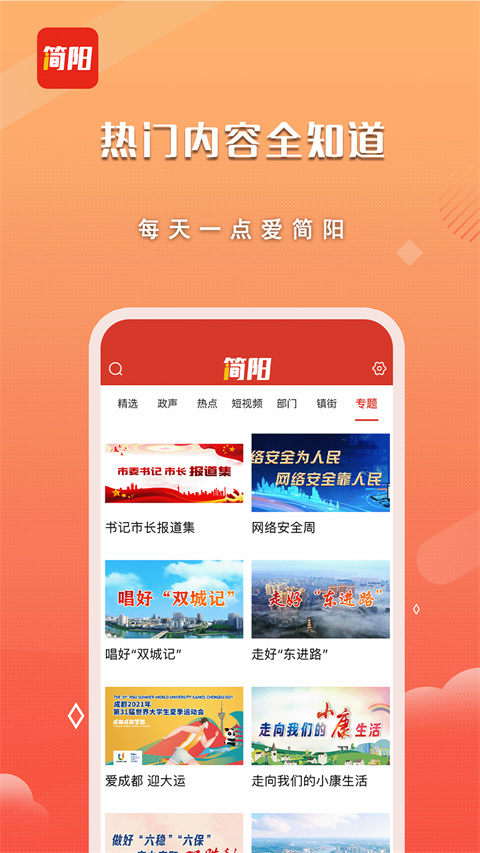 i简阳