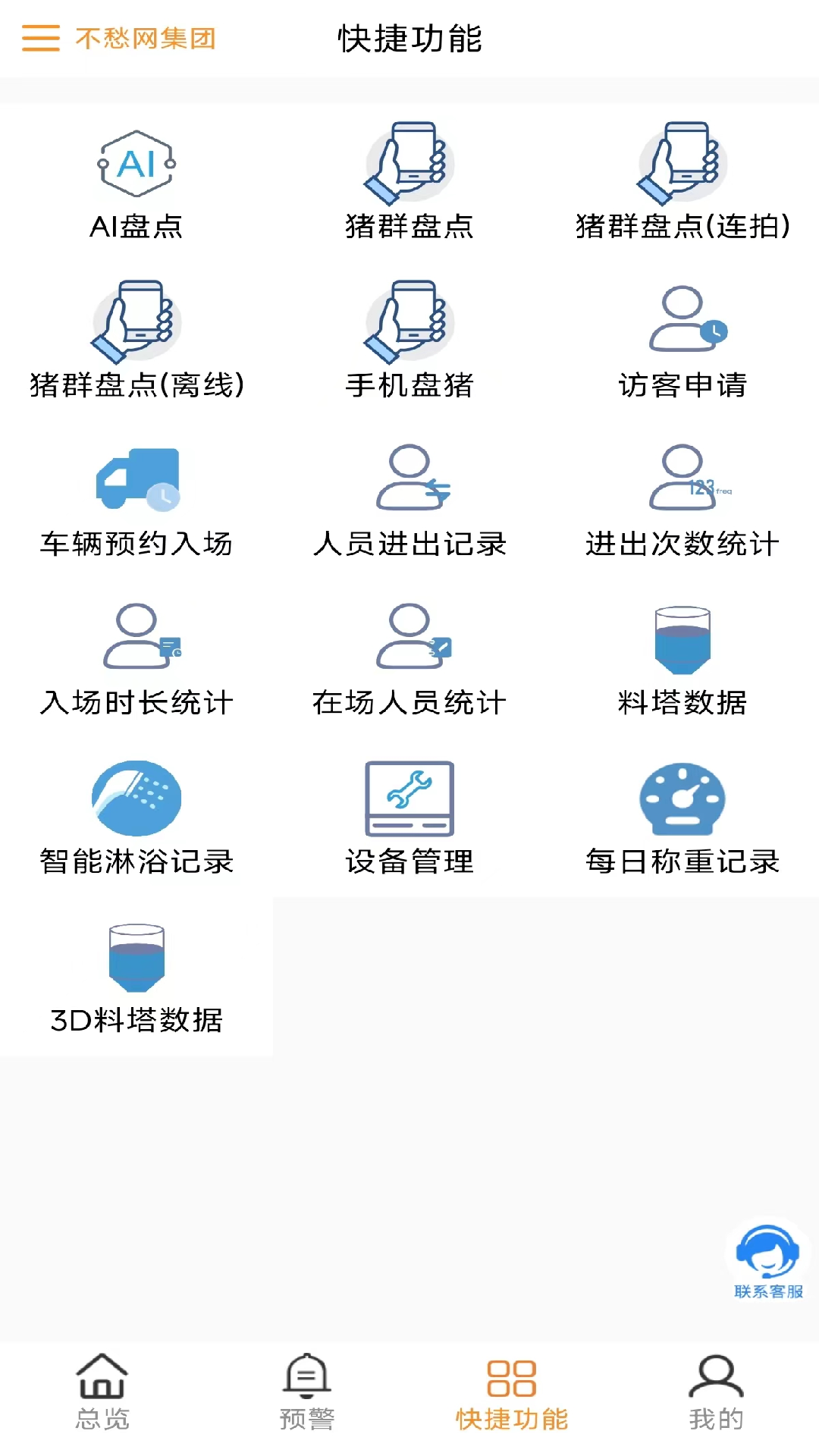 不愁物联网