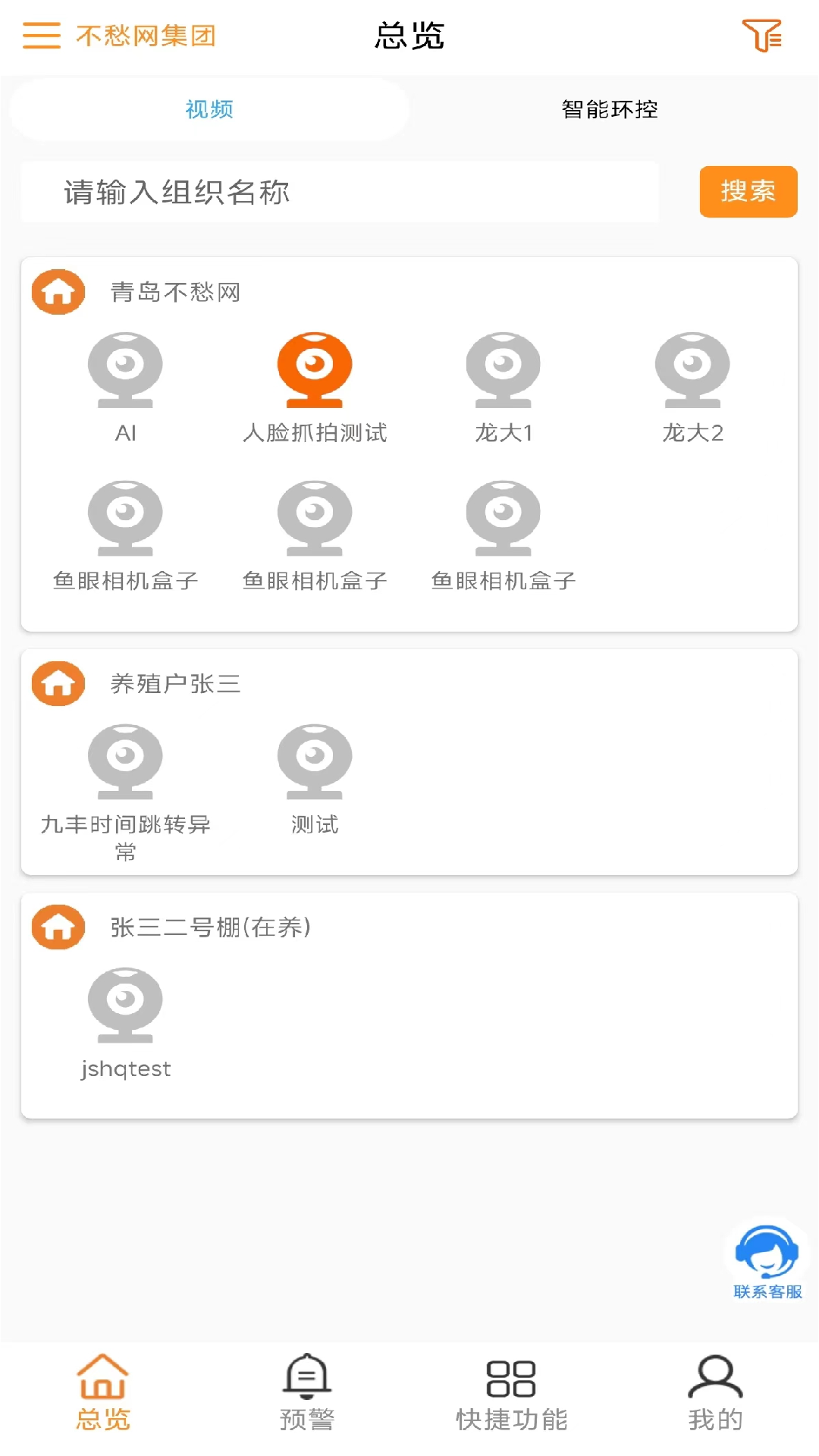 不愁物联网