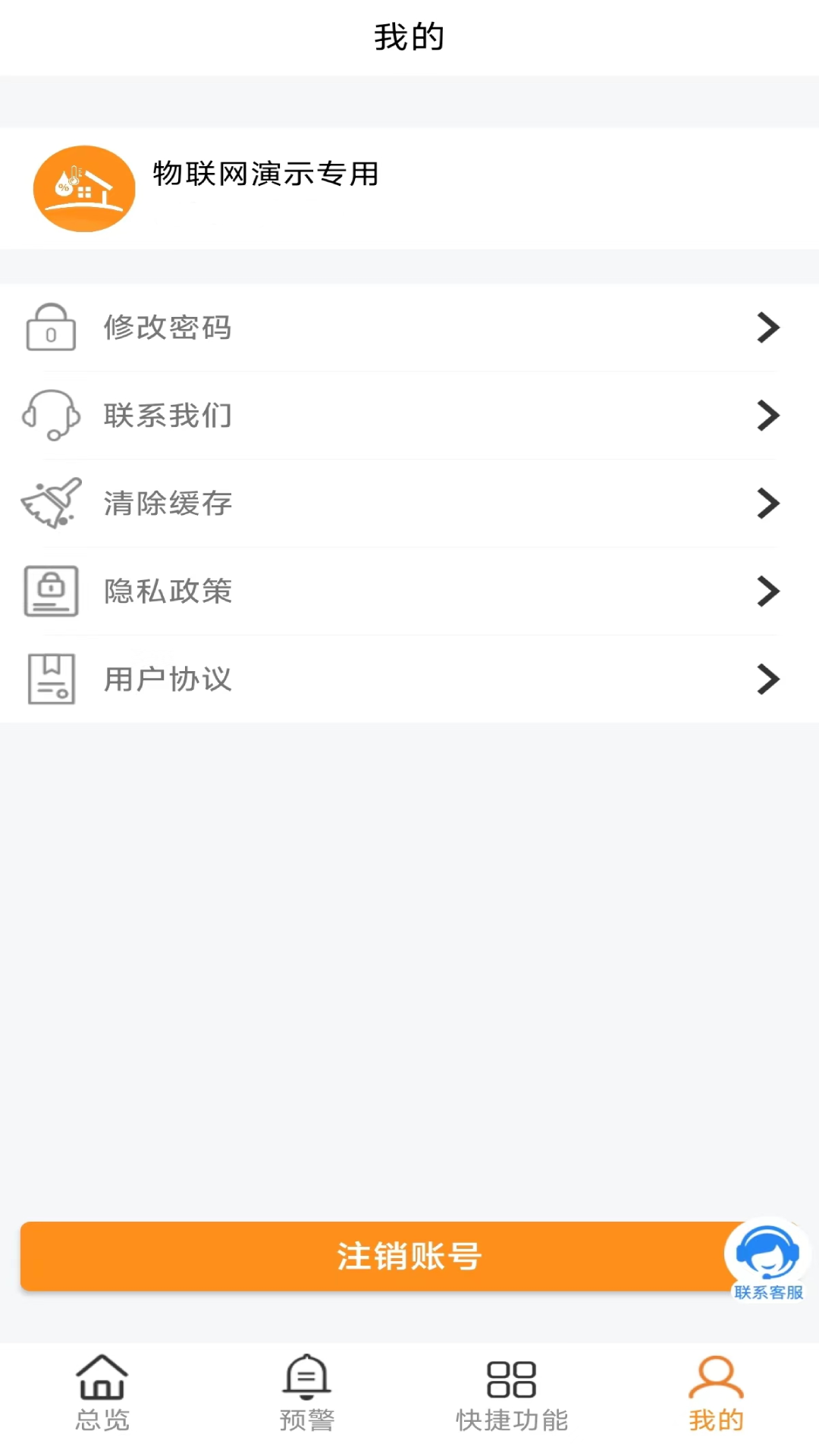 不愁物联网
