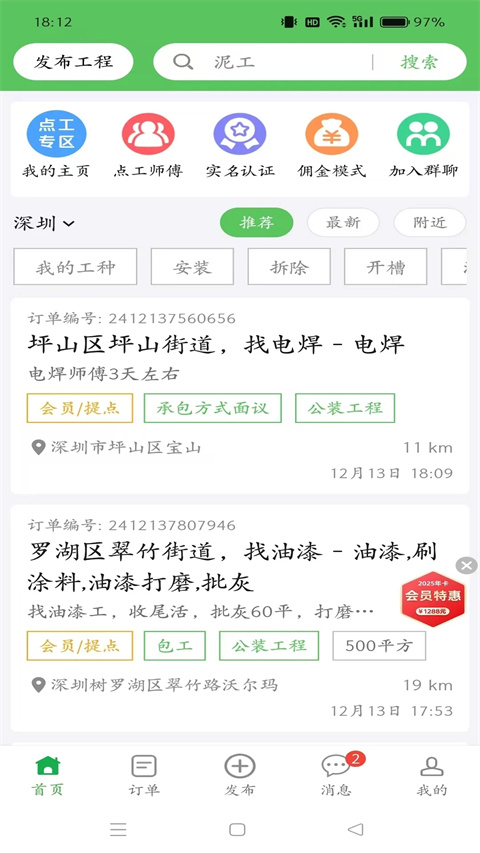 棒棒锤装修平台