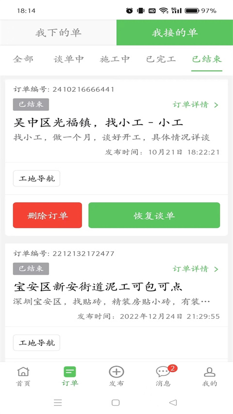 棒棒锤装修平台