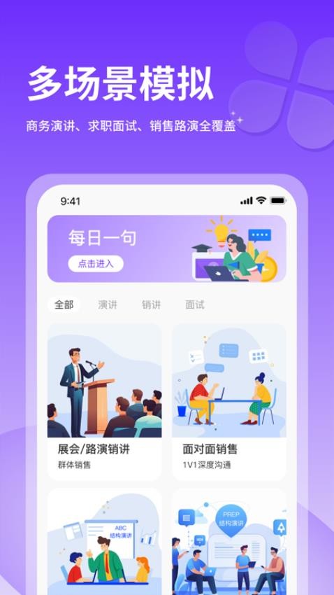 智能演讲教练