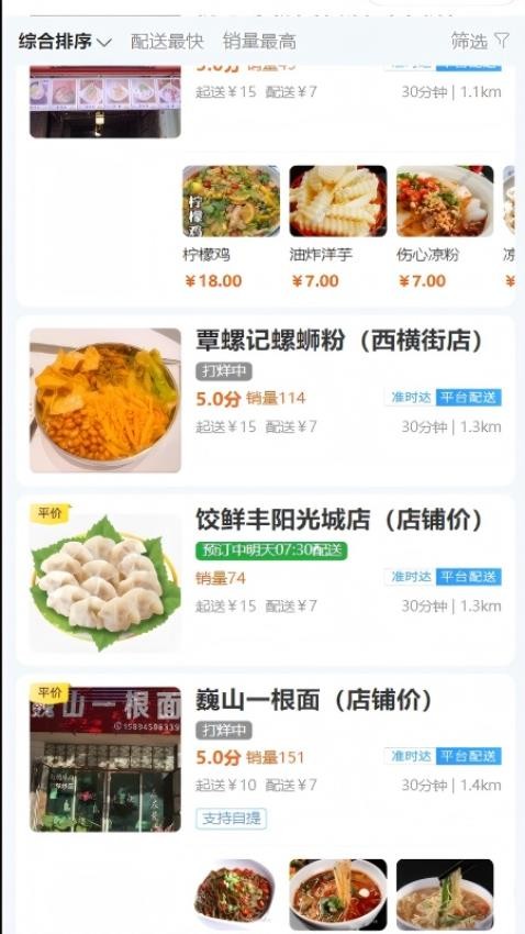 祥云外卖