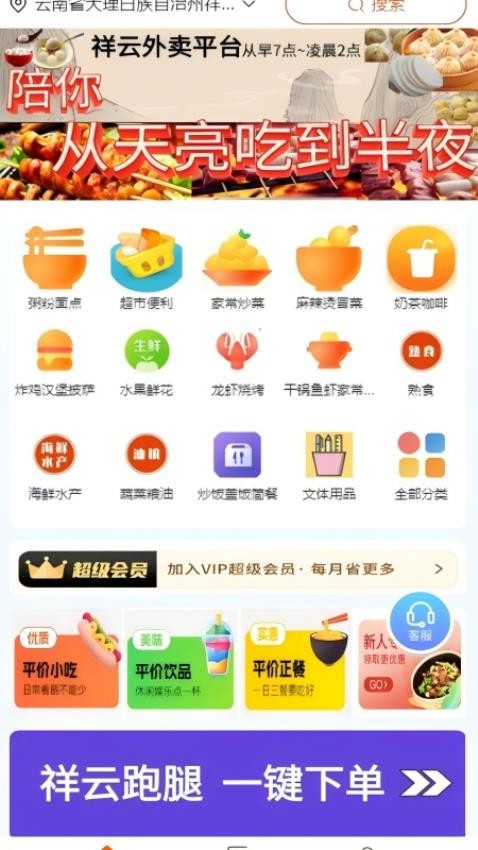 祥云外卖