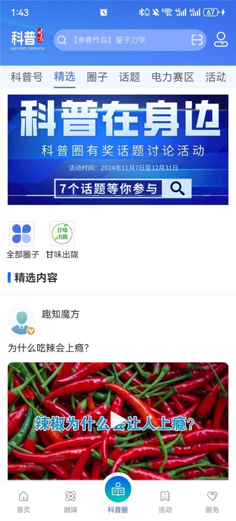 科普甘肃