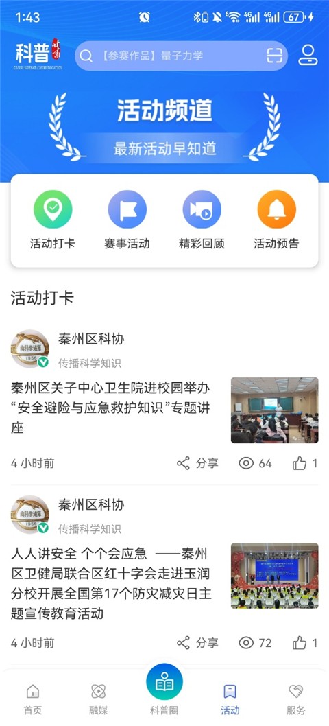 科普甘肃