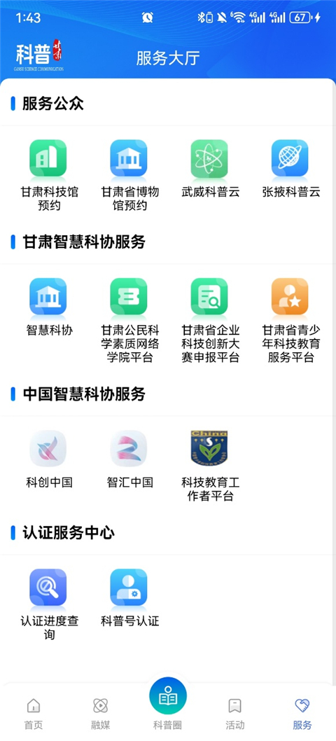 科普甘肃