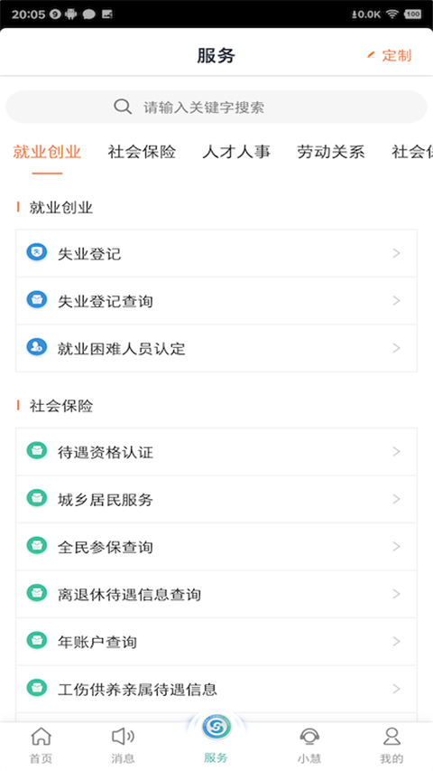 江苏社保