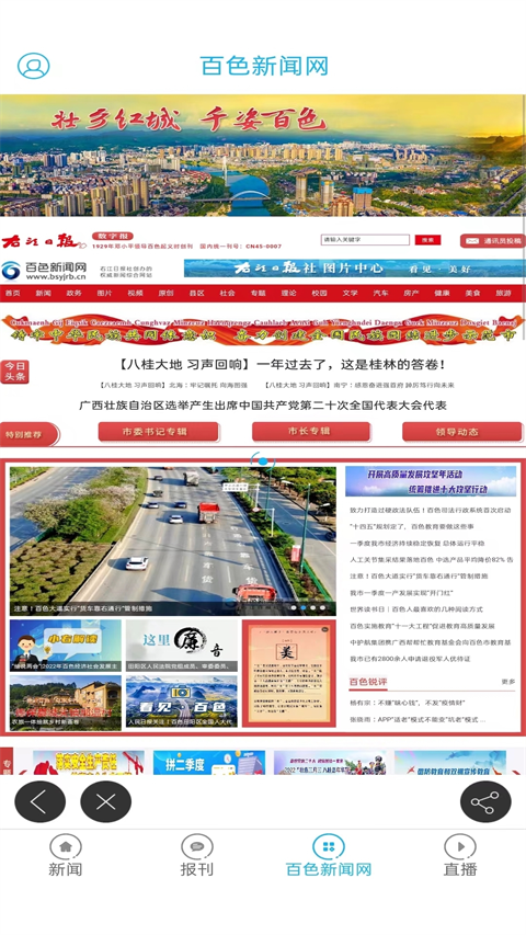 右江日报