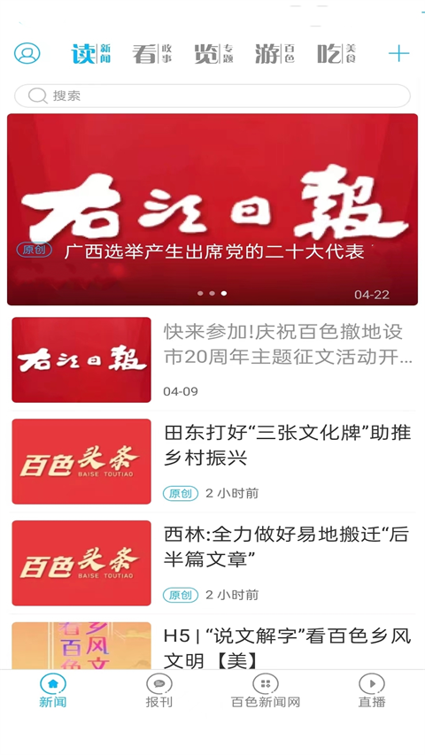 右江日报