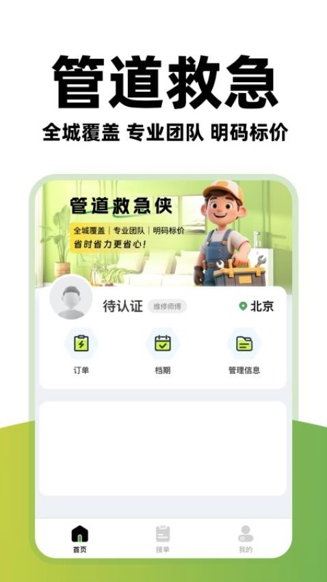 同城到家管道疏通