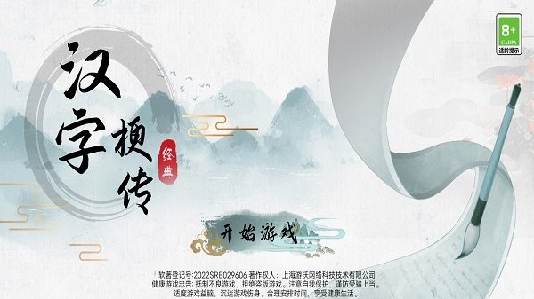 汉字梗传