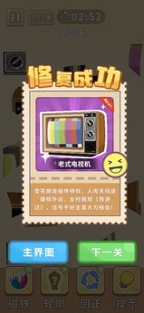 时光修理铺