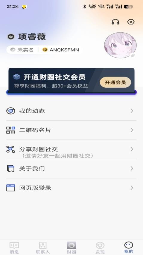 财圈社交