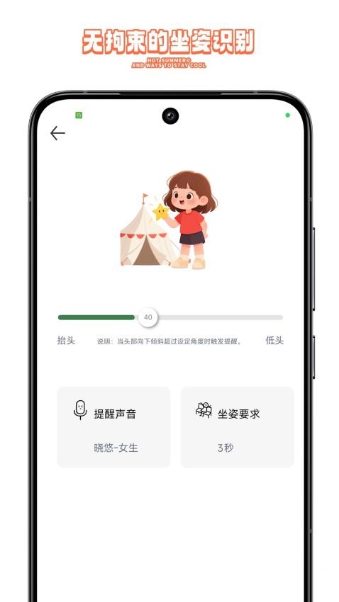 护眼星