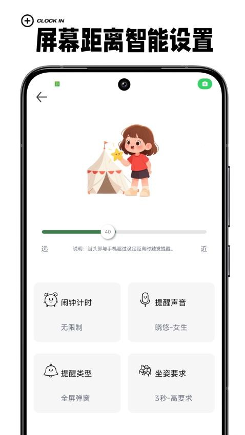护眼星