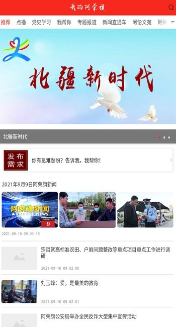 我的阿荣旗