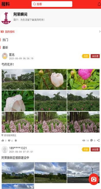 我的阿荣旗