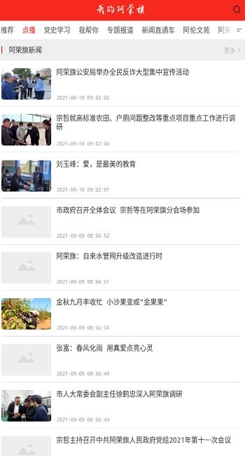 我的阿荣旗