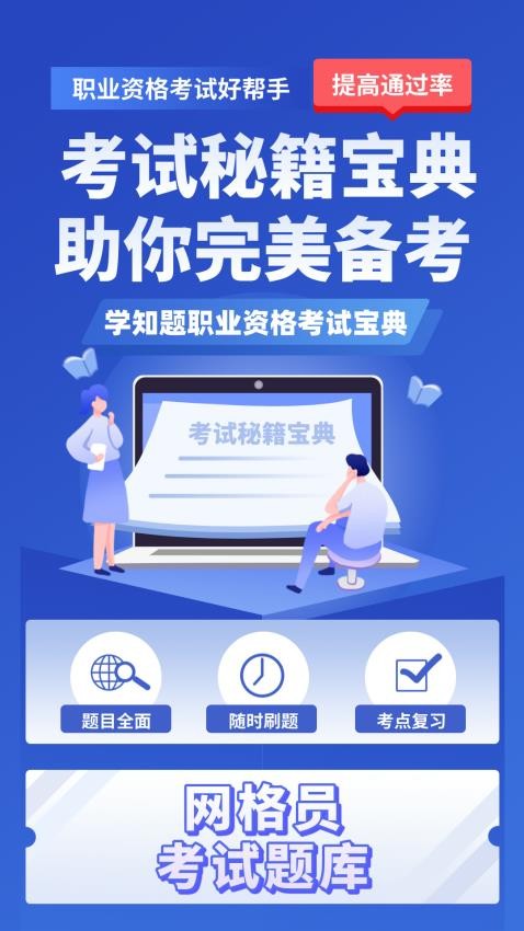 网格员考试学知题